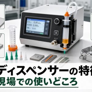1液型ディスペンサーの特徴と、現場での使いどころ