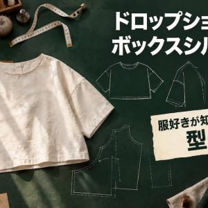 ドロップショルダーとボックスシルエットの違い、服好きが知っておきたい型の話